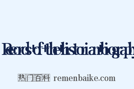 Records+of+the+historian+biography是什么意思的图片